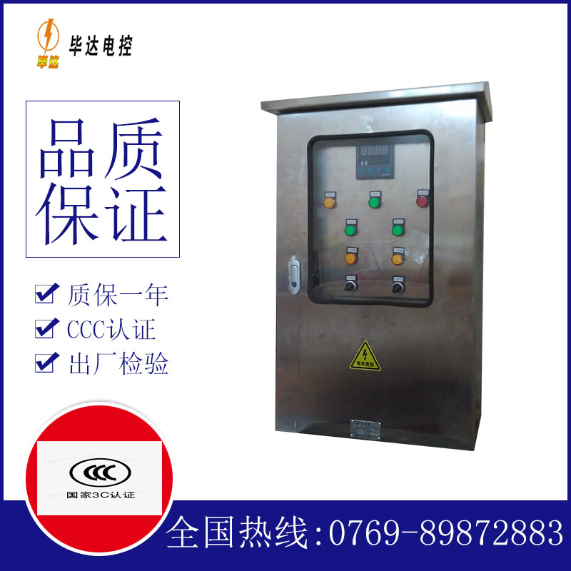 长治控制箱